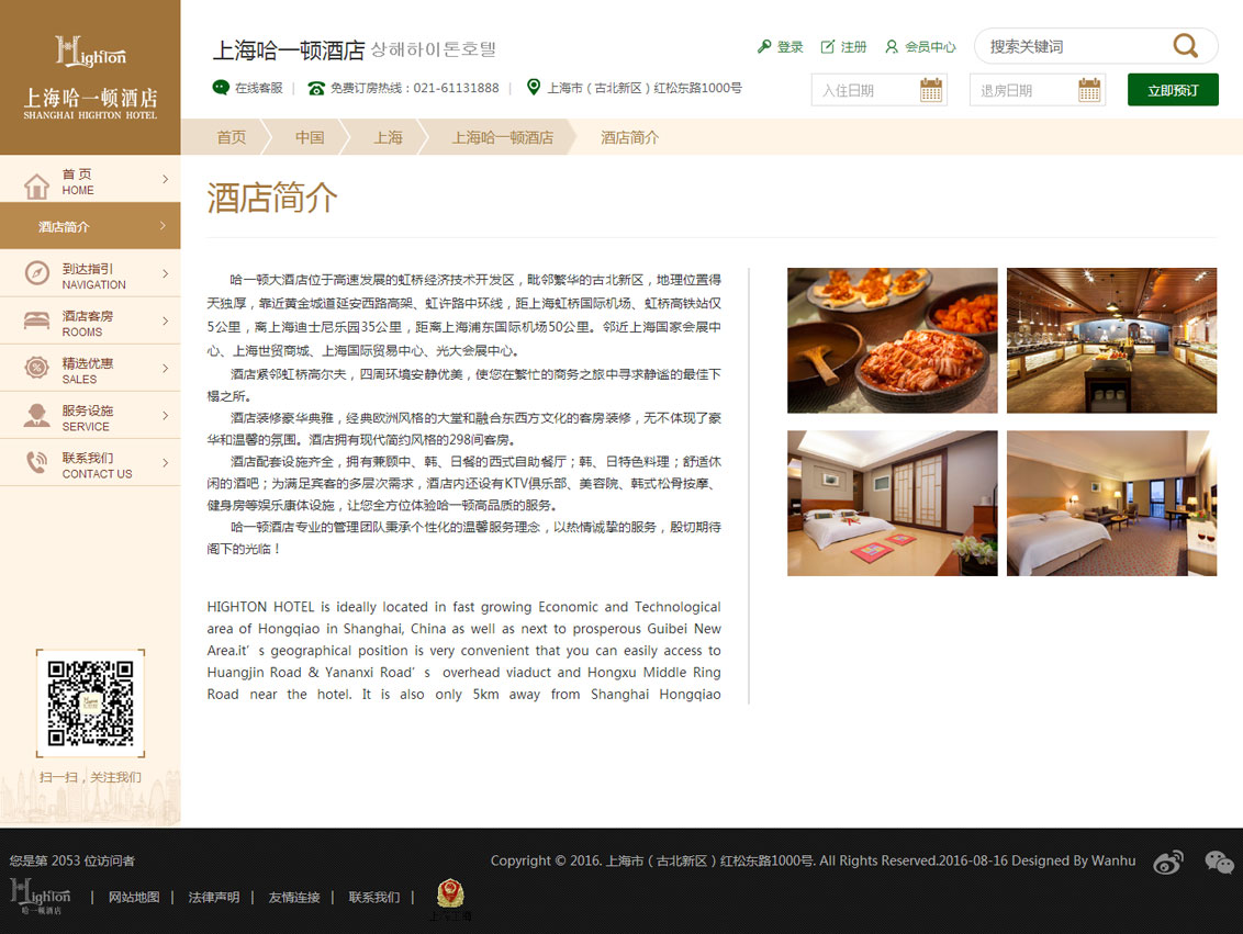 上海哈一頓國(guó)際大酒店-萬戶網(wǎng)絡(luò)設(shè)計(jì)制作網(wǎng)站